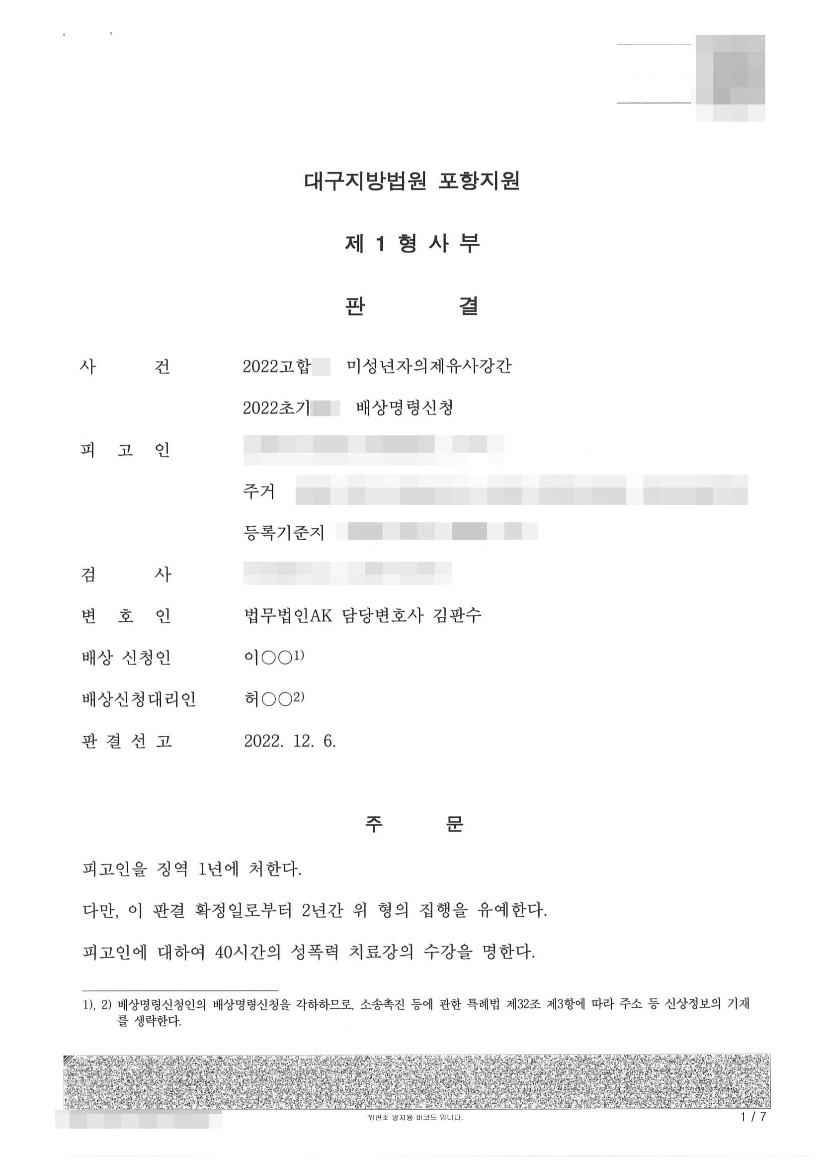 미성년자의제유사강간 집행유예