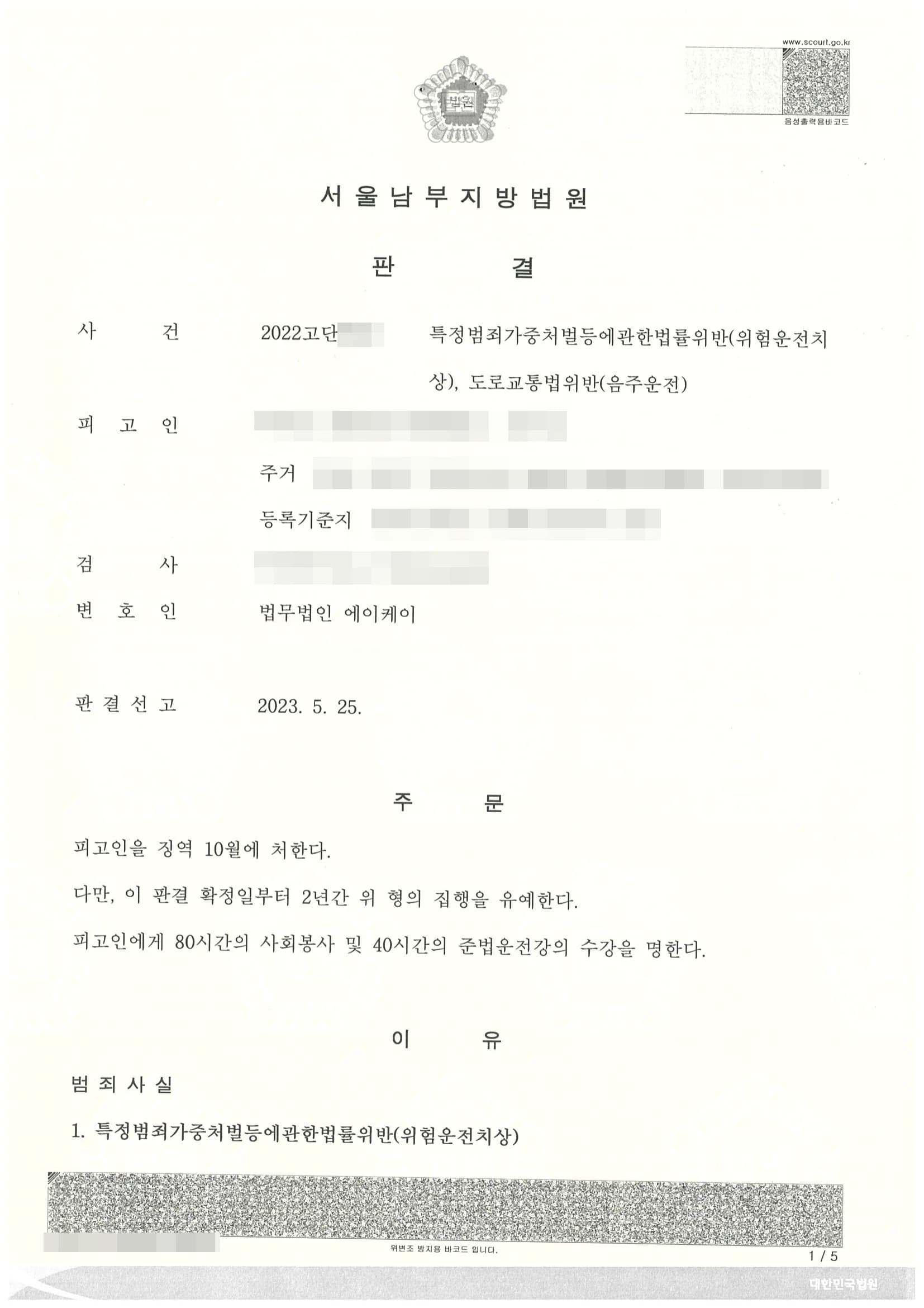 특정범죄가중처벌등에관한특례법위반(위험운전치상), 도로교통법위반(음주운전) 집행유예