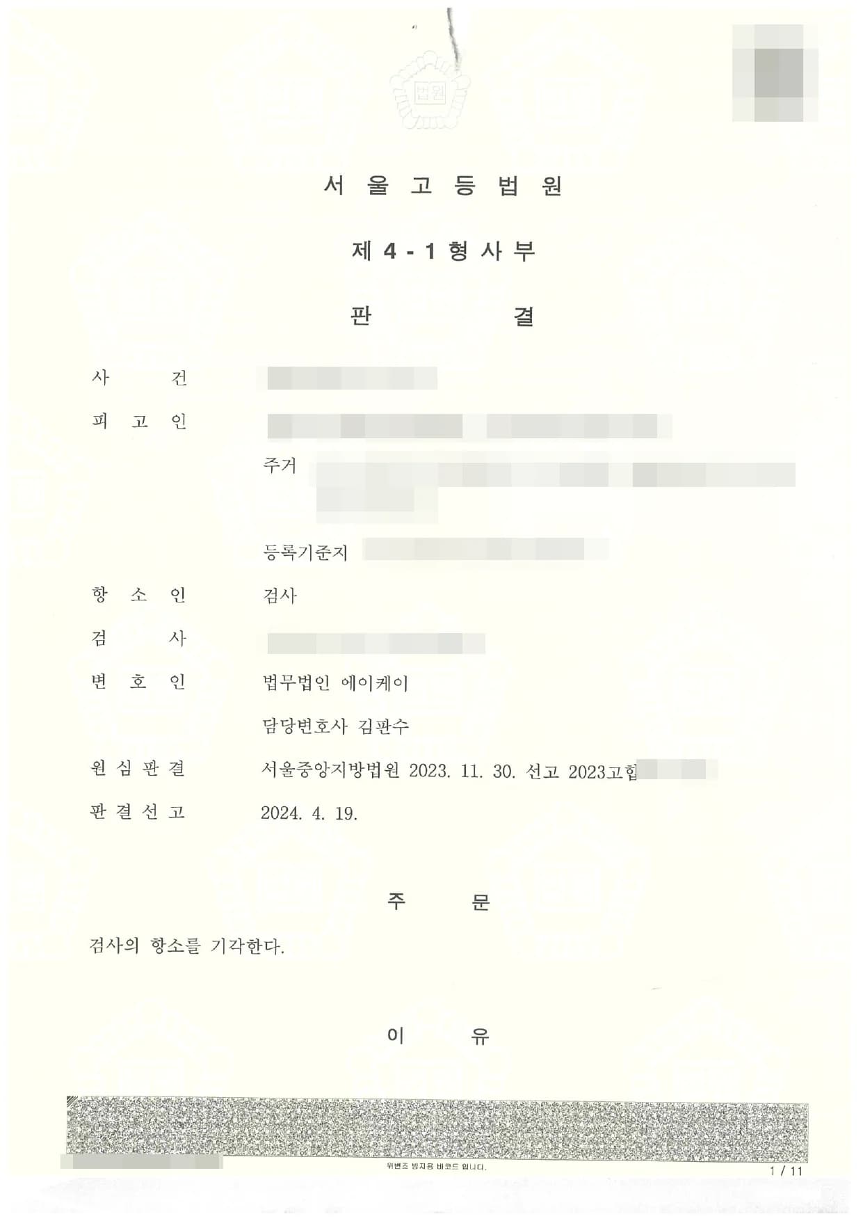 준강간 항소 기각