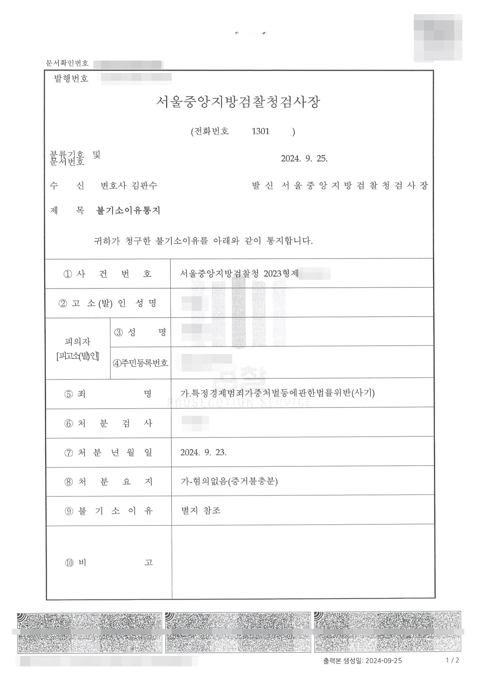 특정경제범죄가중처벌등에관한법률위반(사기) 불기소