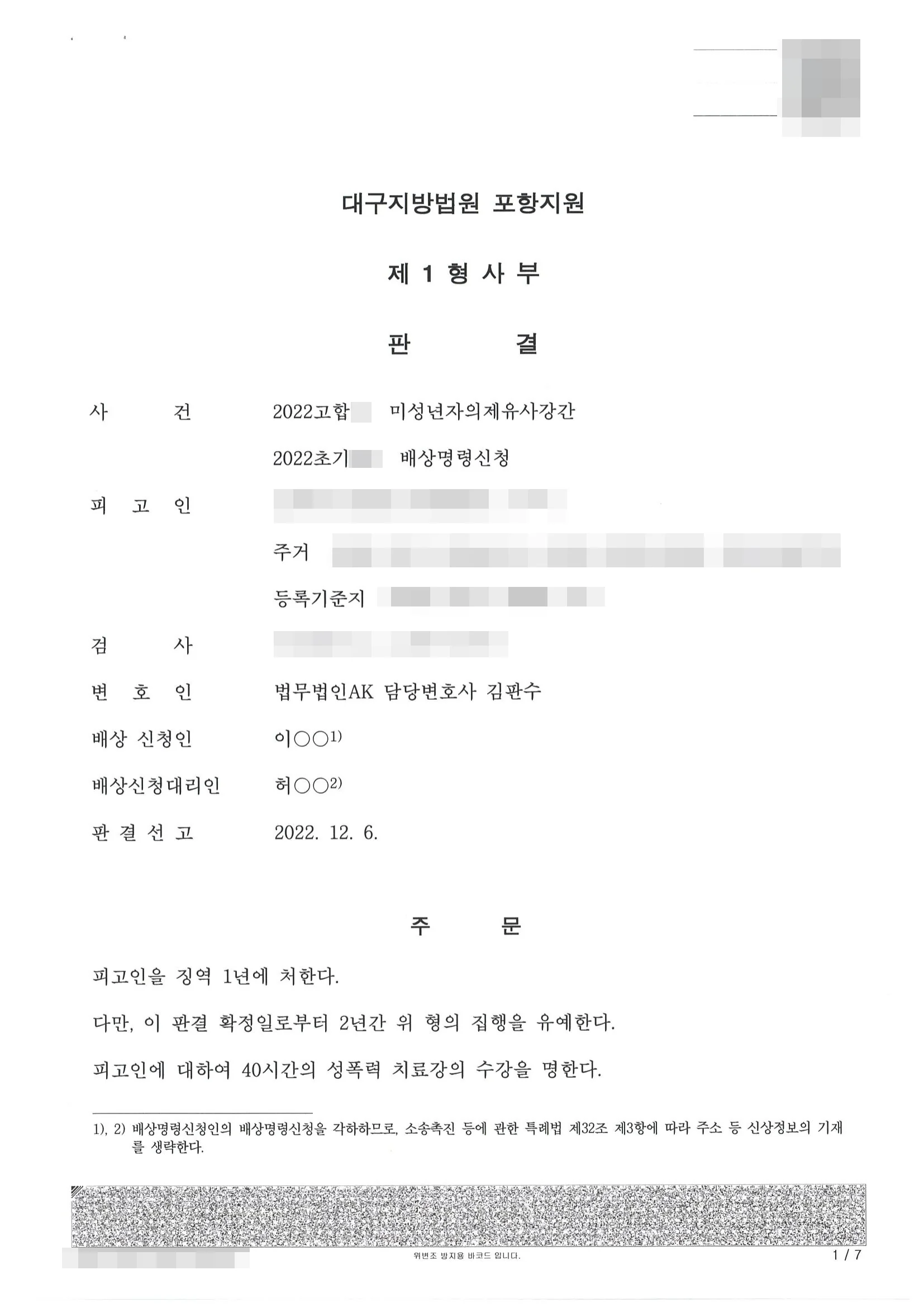 미성년자의제유사강간 집행유예