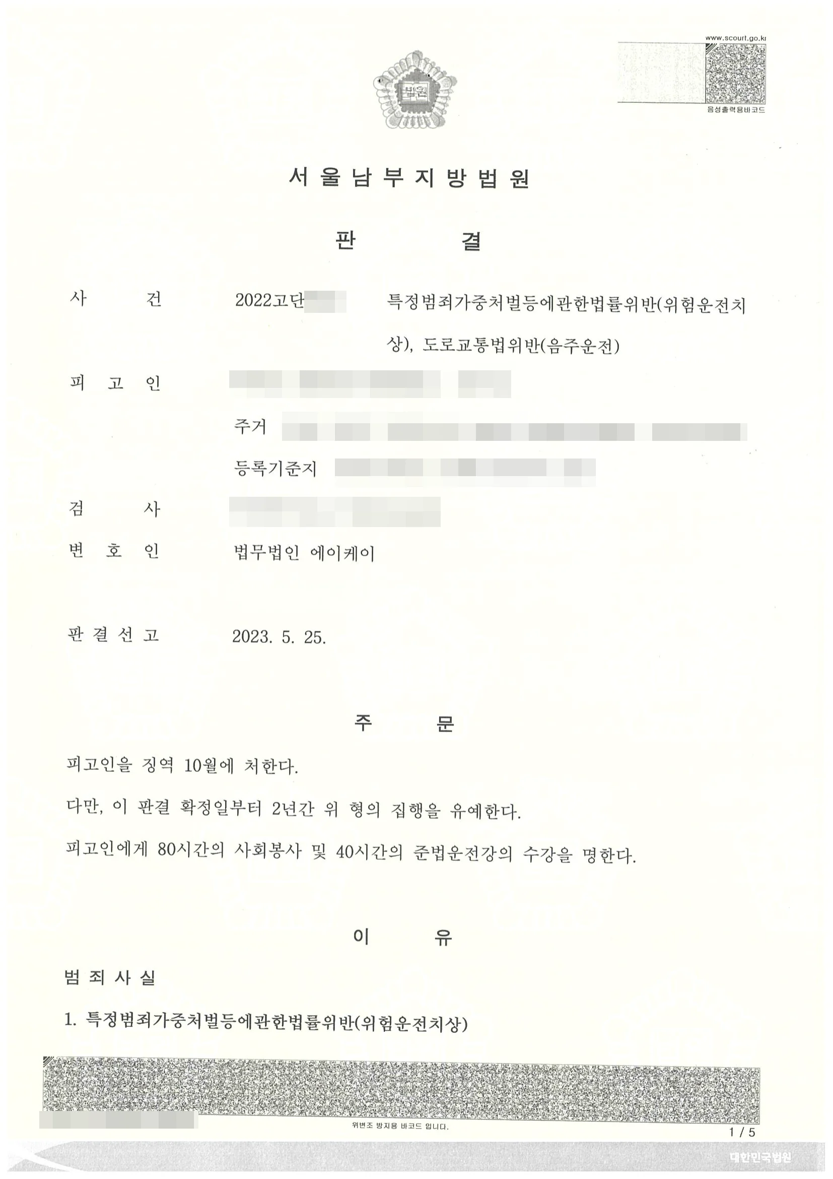 특정범죄가중처벌등에관한특례법위반(위험운전치상), 도로교통법위반(음주운전) 집행유예