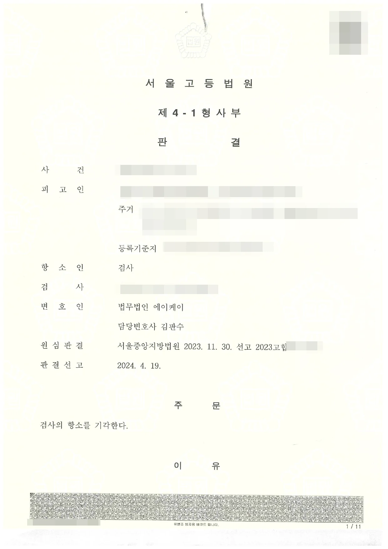 준강간 항소 기각