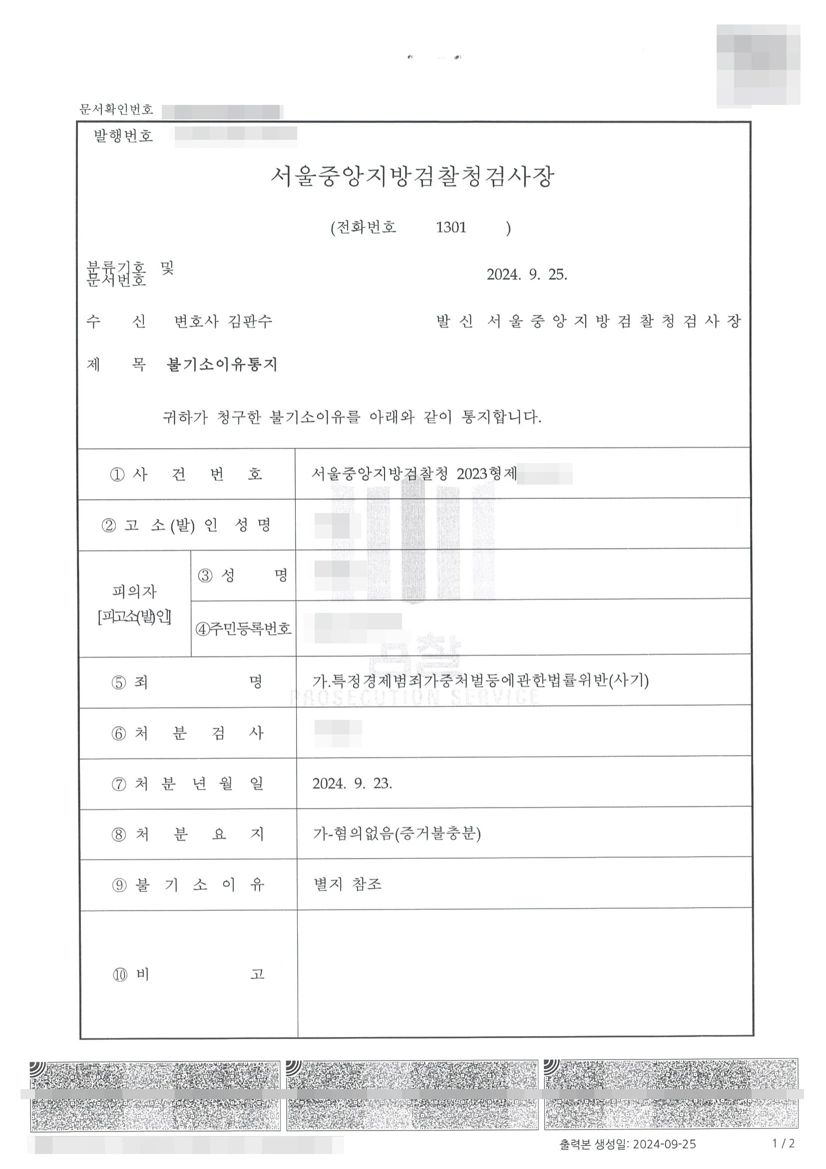 특정경제범죄가중처벌등에관한법률위반(사기) 불기소