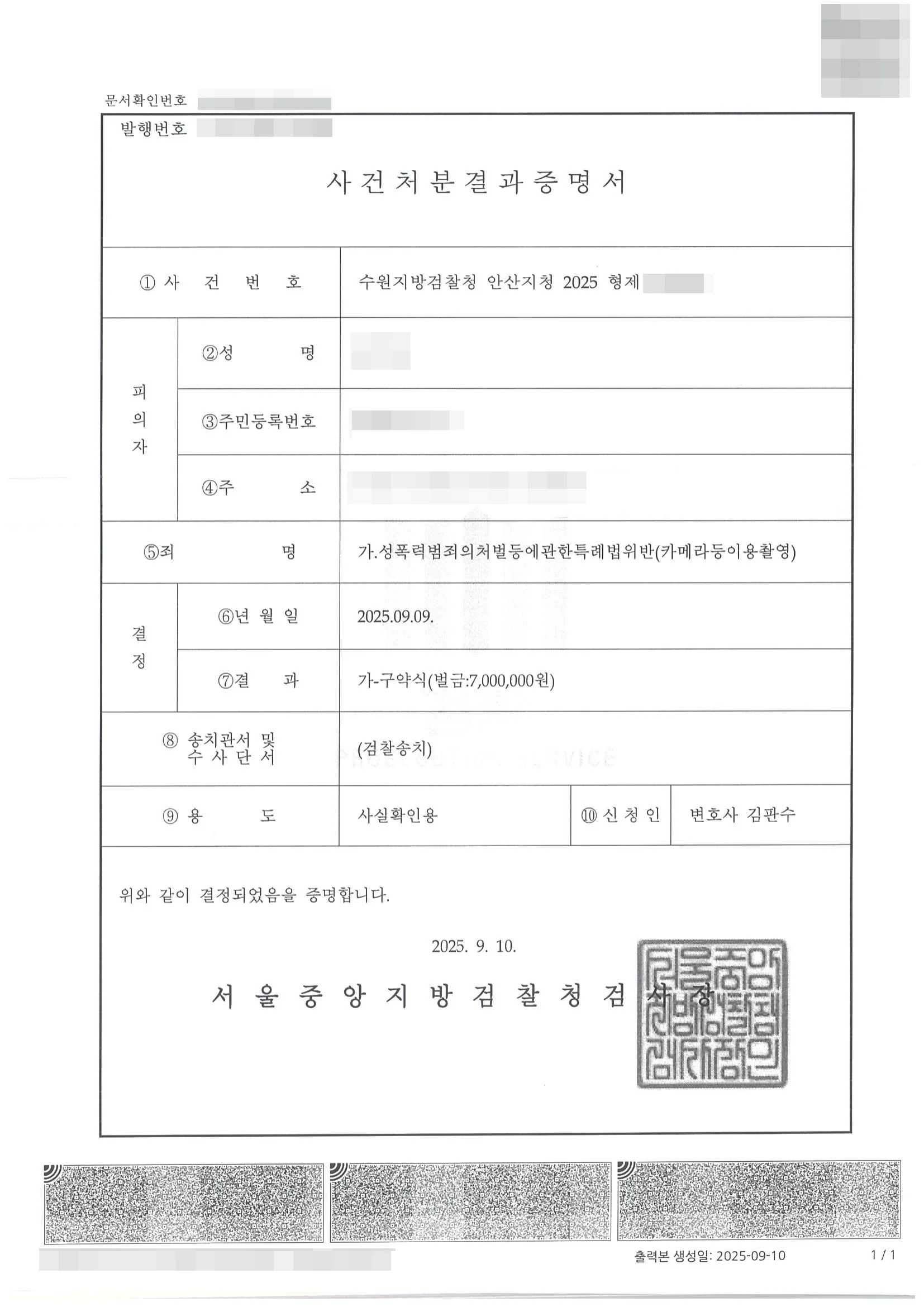 성폭력범죄의처벌등에관한특례법위반(카메라등이용촬영) 벌금