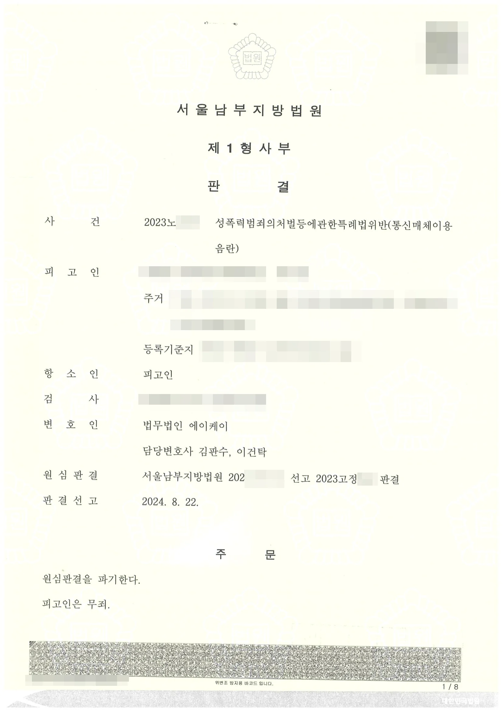 성폭력범죄의처벌등에관한특례법위반(통신매체이용음란) 원심 파기 무죄