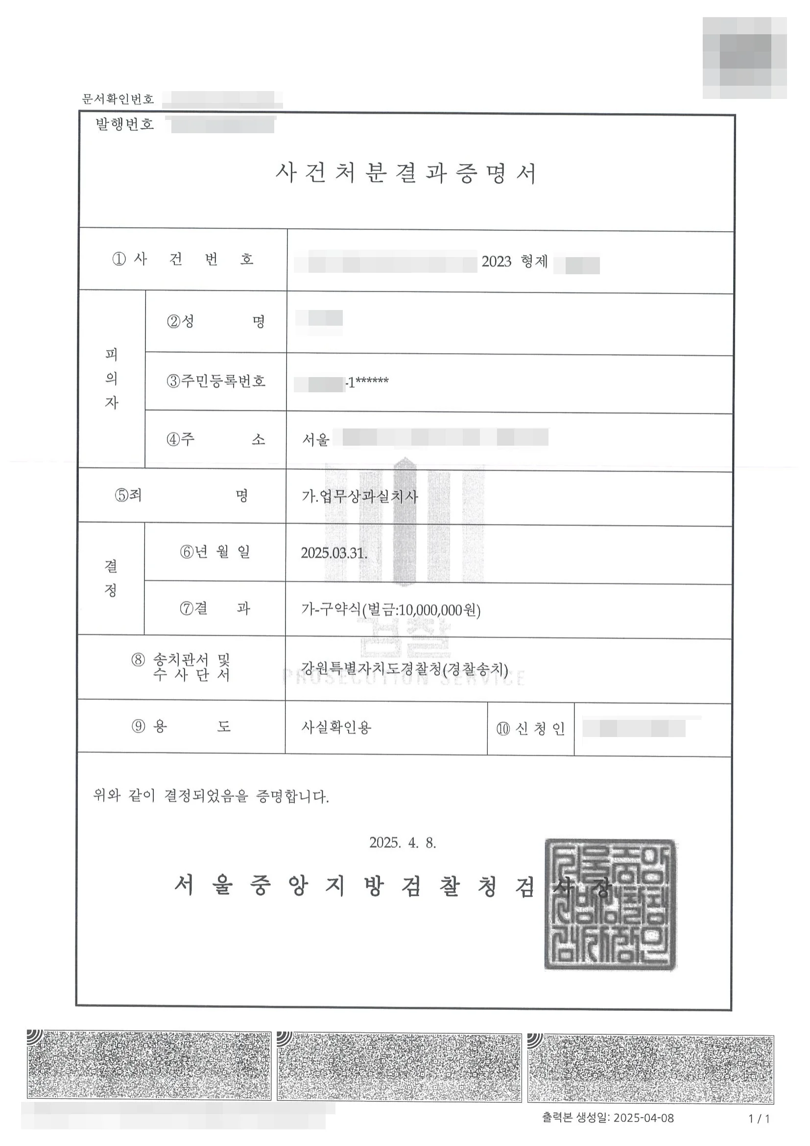 업무상과실치사 벌금